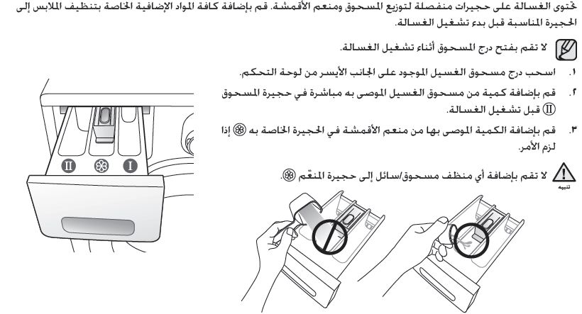 ماهي النصائح التي يجب اتباعها لاستخدام درج مسحوق الغسيل بغسالة سامسونج WD-8704CJZ؟