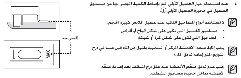 ماهي النصائح التي يجب اتباعها لاستخدام درج مسحوق الغسيل بغسالة سامسونج WD-8704CJZ؟