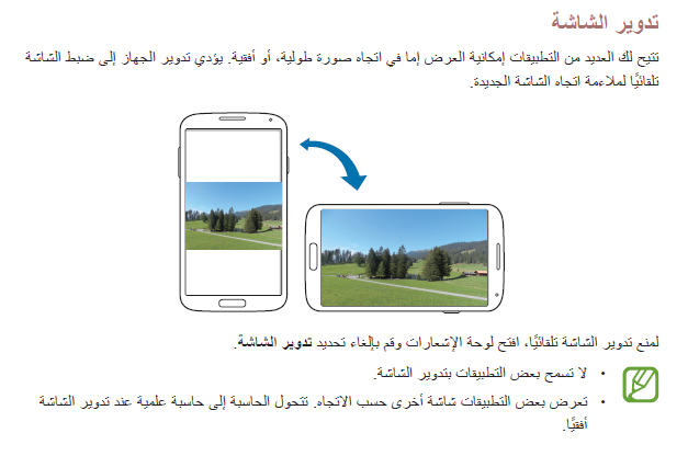 كيف يمكنني استخدام حركة التحكم "تدوير الشاشة" بجهاز جالاكسي S4 GT-i9500