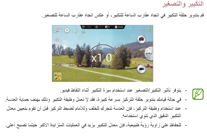 كيفية استخدام خاصية التكبير و التصغير بجهاز Galaxy Zoom SM-C101