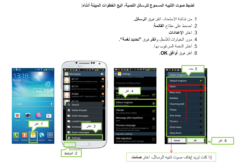 كيف أقوم بضبط التنبيه المسموع للرسائل؟