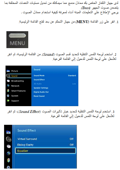 كيف أقوم بتعديل صوت الجهير على جهاز التلفاز LED (نموذج التلفاز 2013)