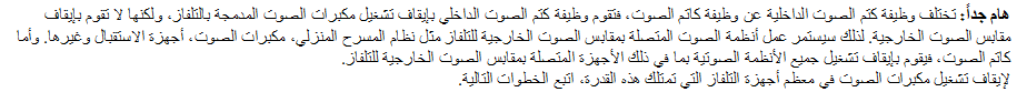 كيف أقوم بتعطيل عمل مكبرات الصوت الداخلية للتلفاز (نموذج التلفاز 2011-2012)