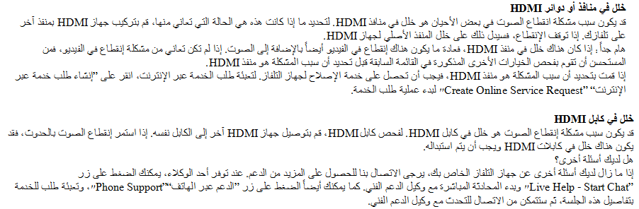 مخارج الصوت المتقطعة عند استخدام توصيلات HDMI