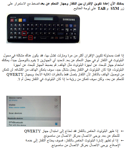 كيف تقوم بمسح المعلومات على جهاز التحكم عن بعد QWERTY وإعادة التوصيل مرة أخرى