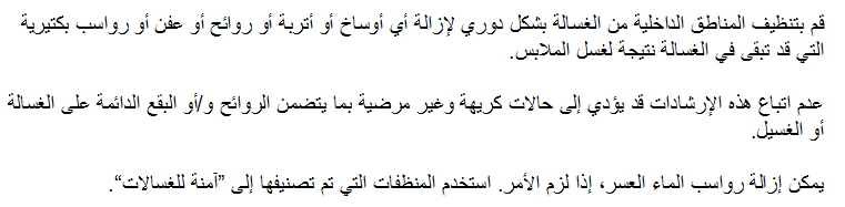 كيفية تنظيف الجزء الداخلي
