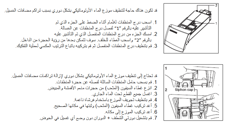 كيفية تنظيف الموزعات بغسالات سامسونج