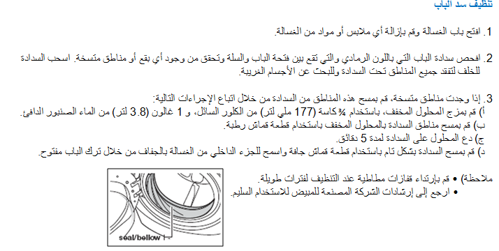 كيفية تنظيف سدادة الباب بغسالات سامسونج؟