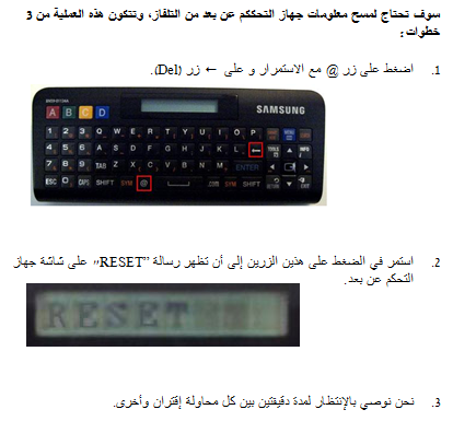 كيف تقوم بمسح المعلومات على جهاز التحكم عن بعد QWERTY وإعادة التوصيل مرة أخرى