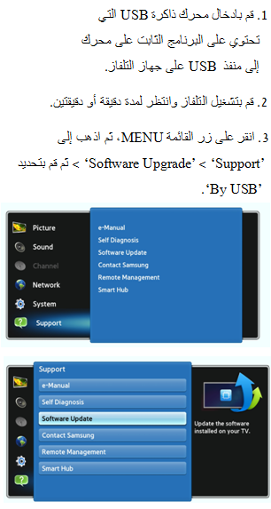 كيفية القيام بعملية ترقية البرنامج الثابت باستخدام USB