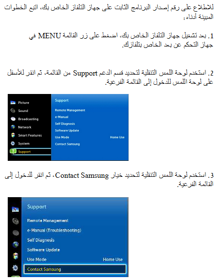 كيفية التحقق من إصدار البرنامج الثابت على جهاز التلفاز