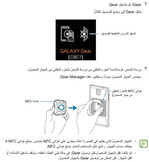 كيف يمكنني توصيل جهاز محمول بجهاز جالاكسي Gear.