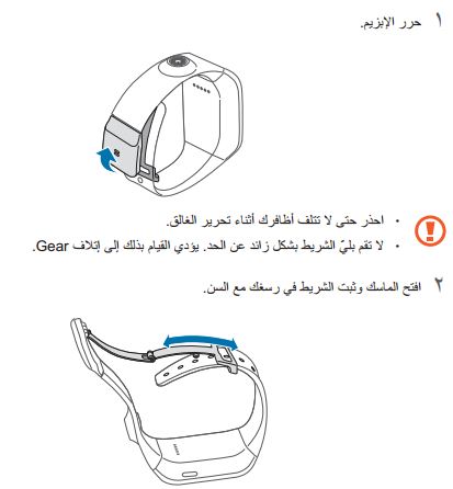 كيفية ارتداء Gear