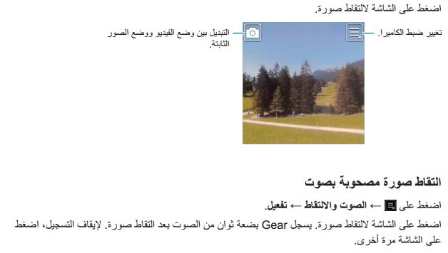 كيف يمكنني التقاط الصور بجهاز جالاكسي Gear ؟