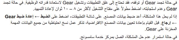 ما الذي يجب فعله حين حدوث تجمد بجهاز جالاكسي Gear ؟