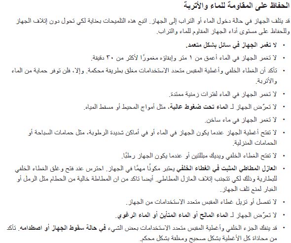 ما-الاحتياطات لاتخاذ لتجنب-الضرر إلى الهاتف بعيد عن التعرض للماء والغبار