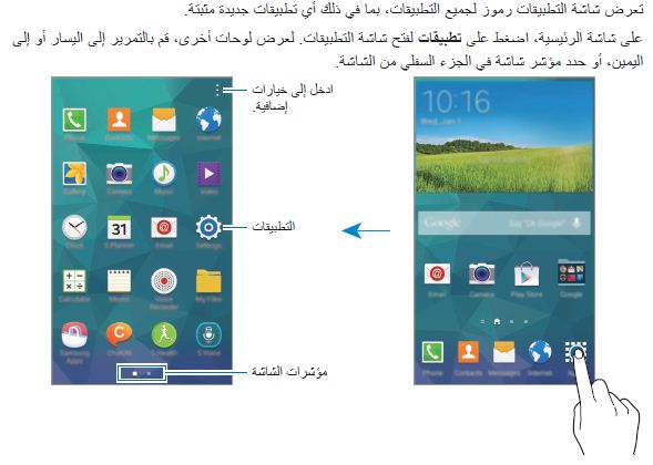 كيف يمكنني الولوج إلى شاشة التطبيقات بجهاز جالاكسي S5؟