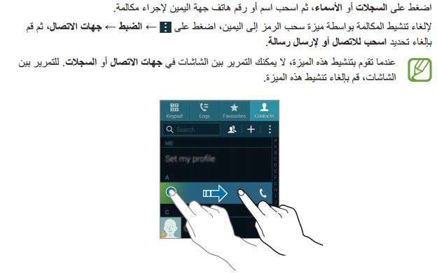 كيف يمكن إجراء مكالمة من خلال خاصية "السحب" بجهاز جالاكسي S5؟