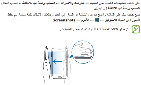 كيف يمكنني إلتقاط لقطة شاشة بجهاز جالاكسي S5؟