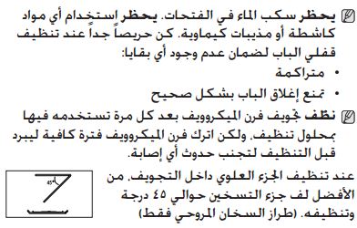 كيف يمكنني تنظيف فرن الميكروويف سامسونج.