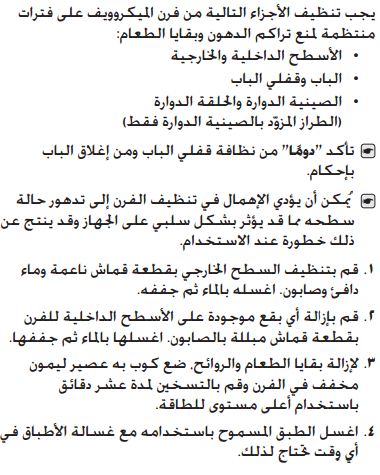 كيف يمكنني تنظيف فرن الميكروويف سامسونج.