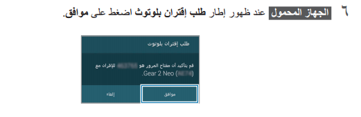 كيف يمكن توصيل ساعة جالاكسي Gear2 Neo بجهاز محمول؟