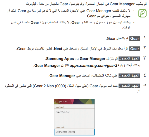 كيف يمكن توصيل ساعة جالاكسي Gear2 Neo بجهاز محمول؟