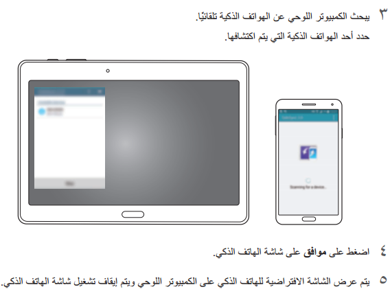 استخدام تطبيق SideSync 3.0 بجهاز جالاكسي SM-T805 TAB S 10.5