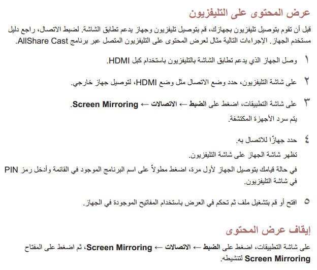 استخدام تطبيق Screen Mirroring بجهاز جالاكسي SM-T805 TAB S 10.5