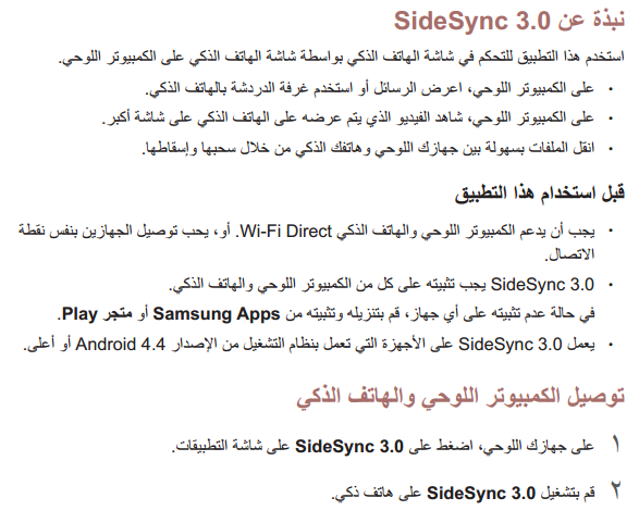 استخدام تطبيق SideSync 3.0 بجهاز جالاكسي SM-T805 TAB S 10.5