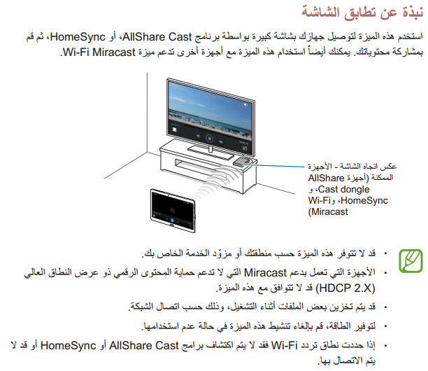 استخدام تطبيق Screen Mirroring بجهاز جالاكسي SM-T805 TAB S 10.5