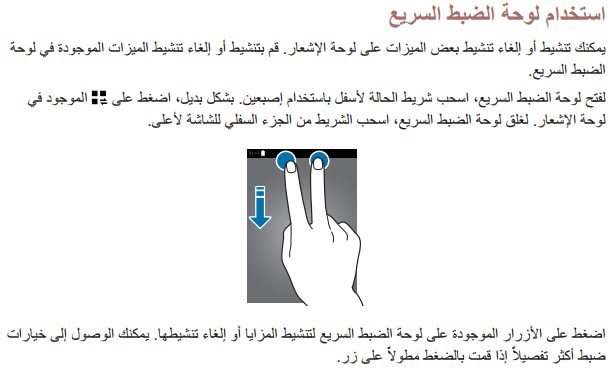 عناصر لوحة الإشعارات بجهاز جالاكسي نوت 4 SM-N910C