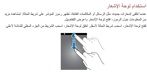 عناصر لوحة الإشعارات بجهاز جالاكسي نوت 4 SM-N910C