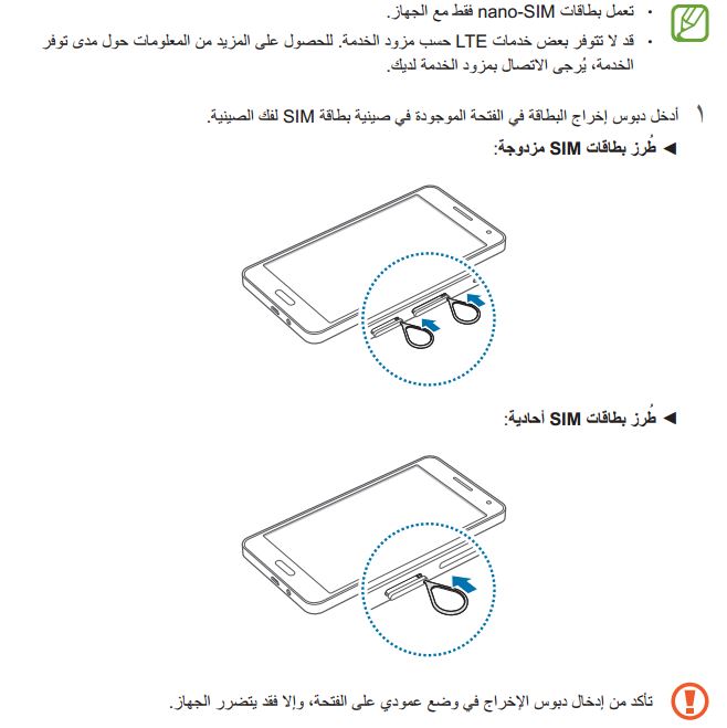 إدراج بطاقة SIM بجهازي جالاكسي SM-A500F A5 و SM-A300 A3