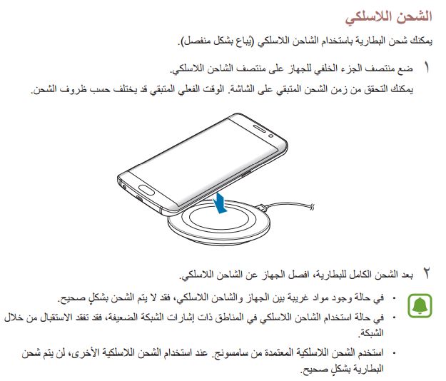 الشحن اللاسلكي بجهاز جالاكسي SM-G925F, S6 EDGE