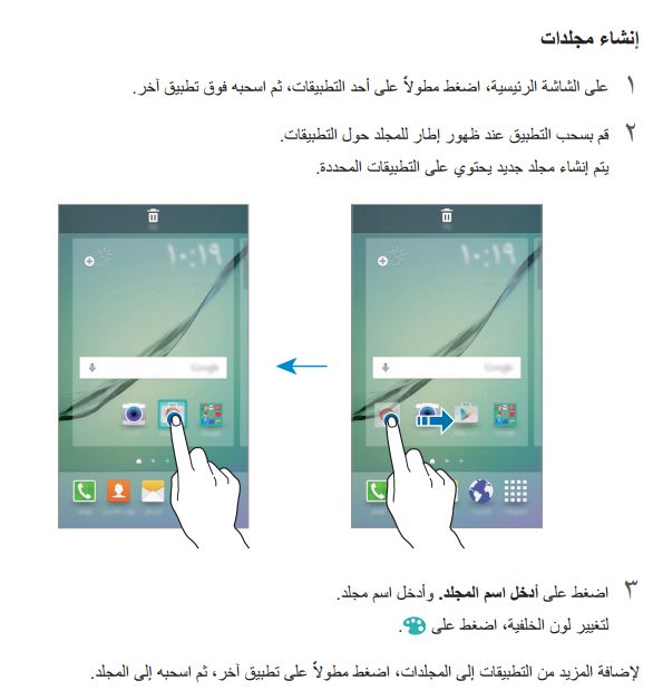 إنشاء مجلدات على الشاشة الرئيسية بجهاز جالاكسي SM-G925F, S6 EDGE