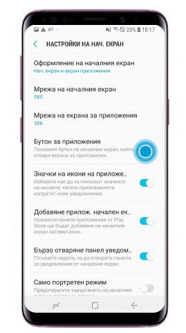 Натиснете върху бутона „Приложения“