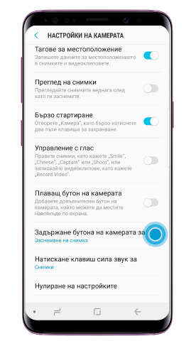 Натиснете върху „Задръжте бутона на камерата на“