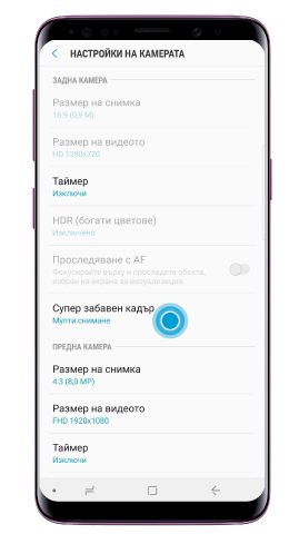 Натиснете върху „Суперзабавен каданс“