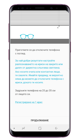 Прочетете инструкциите на екрана и натиснете върху „Продължи”