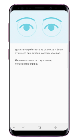 Регистрирайте лицето и ирисите си като следвате инструкциите