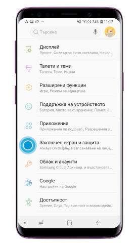 Отворете „Настройки”