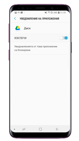 Натиснете върху „Разрешаване на известия” и плъзнете за да превключите и да го активирате