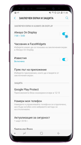 Натиснете и плъзнете, за да активирате функцията „Постоянно включен екран“