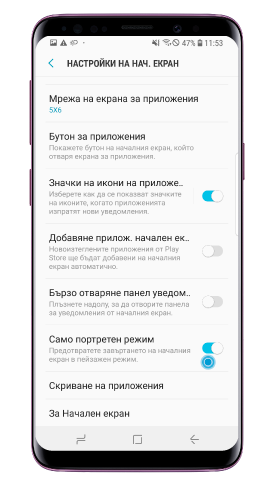 Превключете, за да деактивирате опцията „Само портретен режим“.