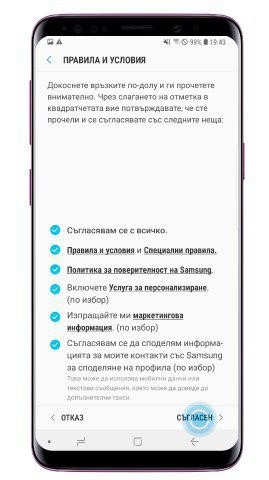 Прочетете и приемете Общите условия и натиснете „Оk”