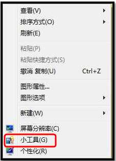 Windows 7如何卸载小工具?