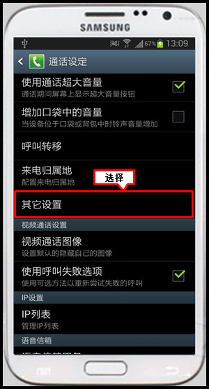 三星手机怎么设置通话时的图片
