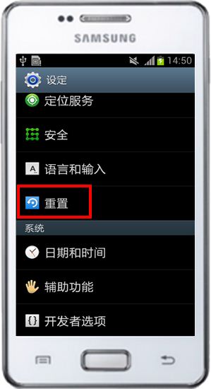 三星手机gt-i8258如何恢复出厂设置?