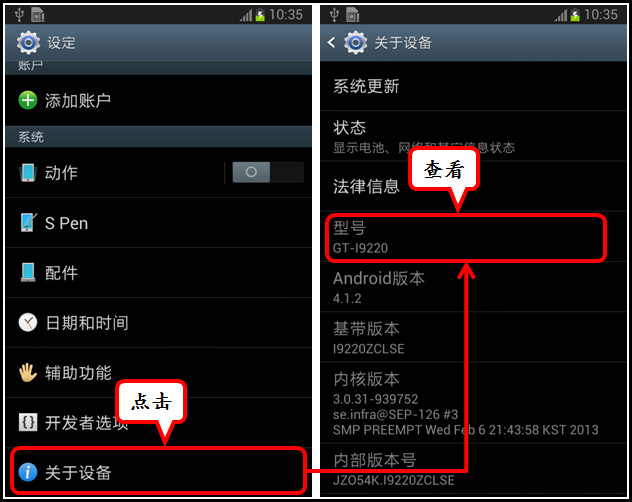 三星安卓智能手机如何查看手机型号?
